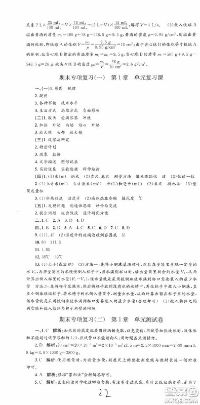 浙江工商大学出版社2020孟建平系列丛书各地期末试卷精选七年级科学上册浙教版答案