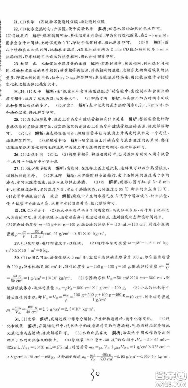 浙江工商大学出版社2020孟建平系列丛书各地期末试卷精选七年级科学上册浙教版答案