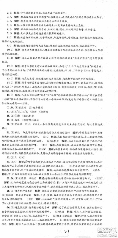 浙江工商大学出版社2020孟建平系列丛书各地期末试卷精选七年级科学上册浙教版答案