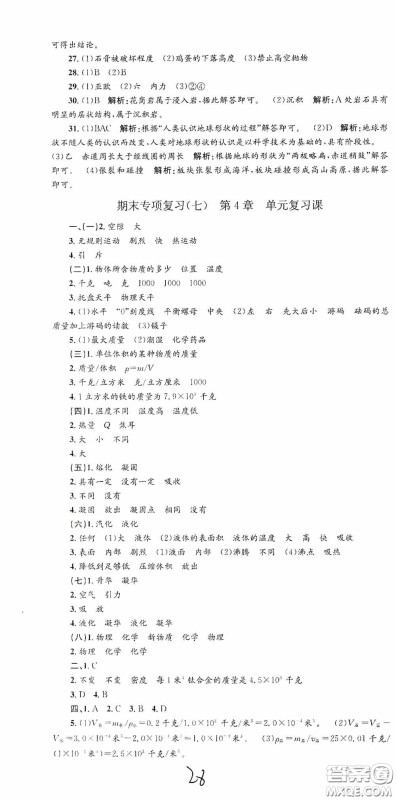 浙江工商大学出版社2020孟建平系列丛书各地期末试卷精选七年级科学上册浙教版答案 浙江工商大学出版社2020孟建平系列丛书各地期末试卷精选七年级科学上册浙教版答案