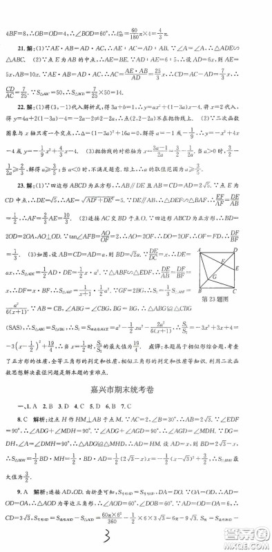 浙江工商大学出版社2020孟建平系列丛书各地期末试卷精选九年级数学上册浙教版答案