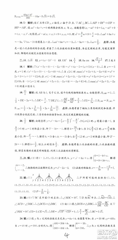 浙江工商大学出版社2020孟建平系列丛书各地期末试卷精选九年级数学上册浙教版答案