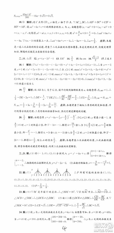 浙江工商大学出版社2020孟建平系列丛书各地期末试卷精选九年级数学上册浙教版答案 浙江工商大学出版社2020孟建平系列丛书各地期末试卷精选九年级数学上册浙教版答案