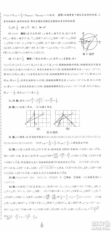 浙江工商大学出版社2020孟建平系列丛书各地期末试卷精选九年级数学上册浙教版答案