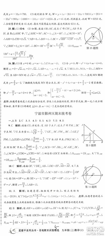 浙江工商大学出版社2020孟建平系列丛书各地期末试卷精选九年级数学上册浙教版答案