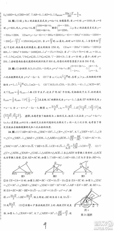 浙江工商大学出版社2020孟建平系列丛书各地期末试卷精选九年级数学上册浙教版答案