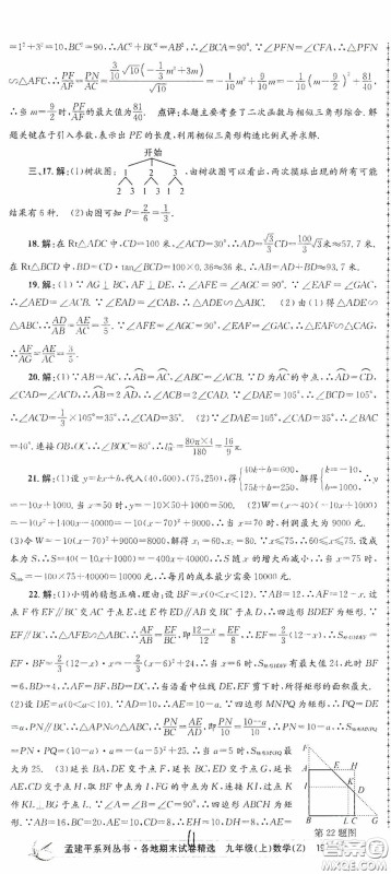 浙江工商大学出版社2020孟建平系列丛书各地期末试卷精选九年级数学上册浙教版答案