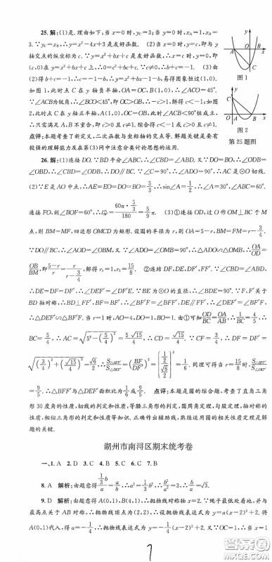 浙江工商大学出版社2020孟建平系列丛书各地期末试卷精选九年级数学上册浙教版答案