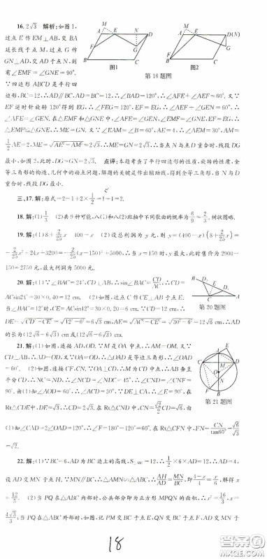 浙江工商大学出版社2020孟建平系列丛书各地期末试卷精选九年级数学上册浙教版答案