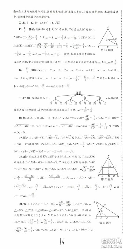 浙江工商大学出版社2020孟建平系列丛书各地期末试卷精选九年级数学上册浙教版答案