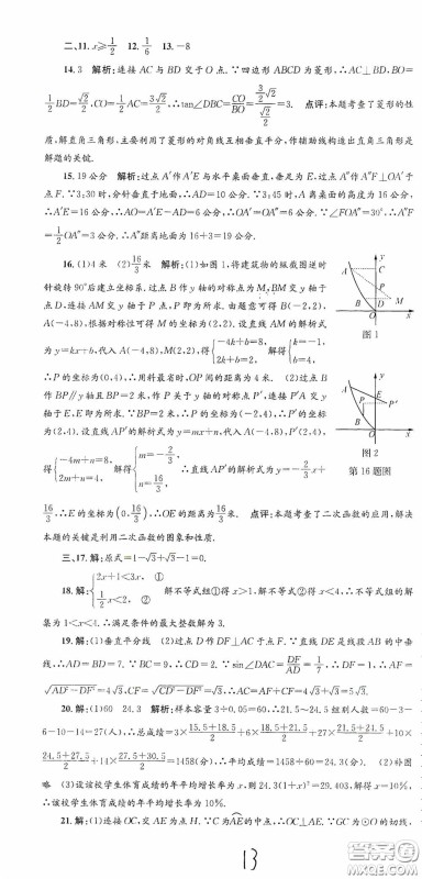 浙江工商大学出版社2020孟建平系列丛书各地期末试卷精选九年级数学上册浙教版答案