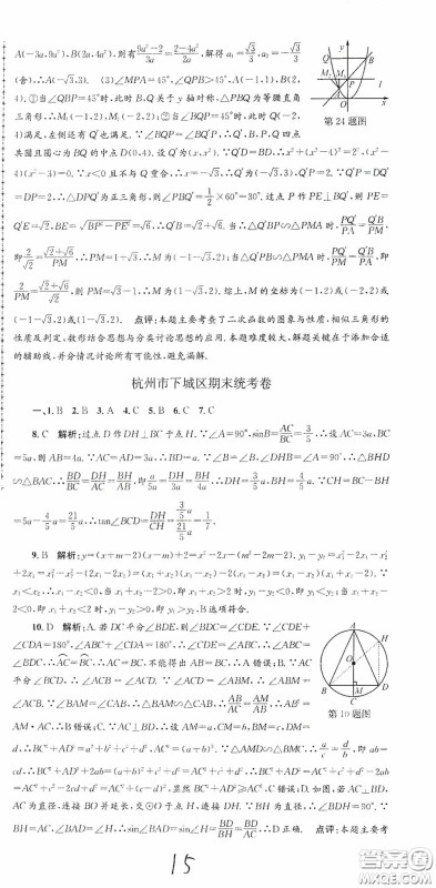 浙江工商大学出版社2020孟建平系列丛书各地期末试卷精选九年级数学上册浙教版答案