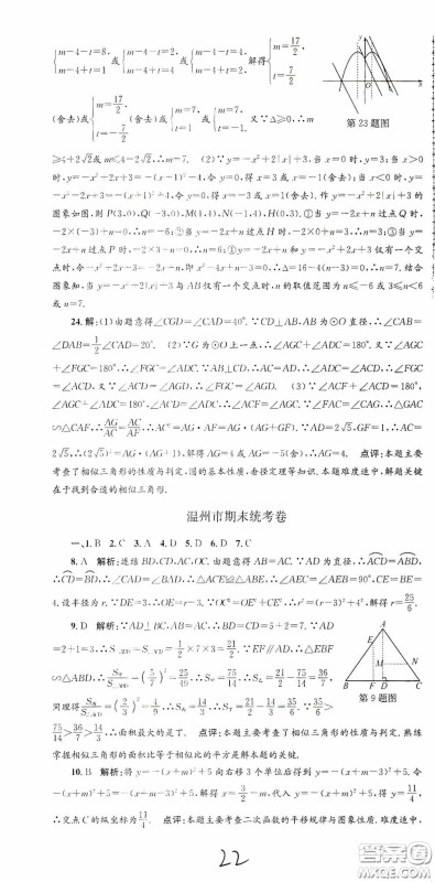 浙江工商大学出版社2020孟建平系列丛书各地期末试卷精选九年级数学上册浙教版答案