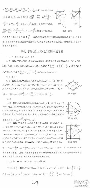 浙江工商大学出版社2020孟建平系列丛书各地期末试卷精选九年级数学上册浙教版答案