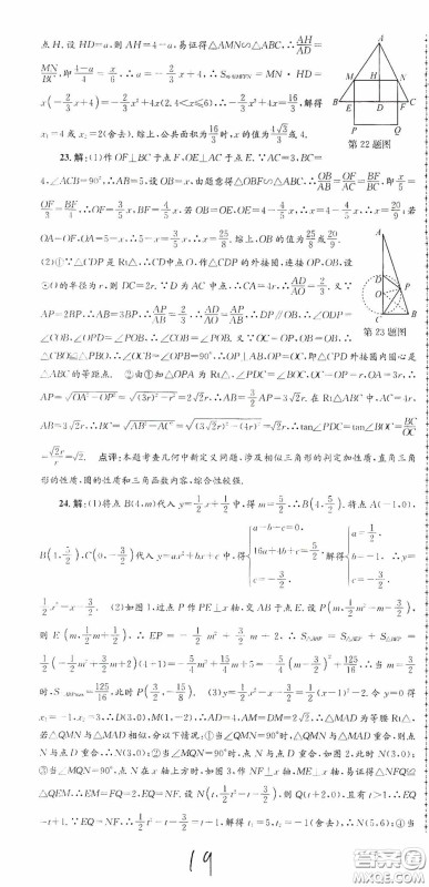 浙江工商大学出版社2020孟建平系列丛书各地期末试卷精选九年级数学上册浙教版答案