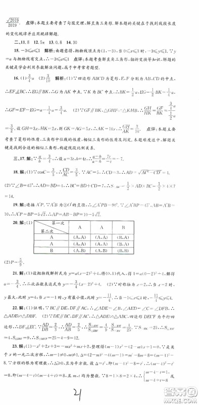 浙江工商大学出版社2020孟建平系列丛书各地期末试卷精选九年级数学上册浙教版答案