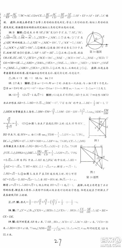 浙江工商大学出版社2020孟建平系列丛书各地期末试卷精选九年级数学上册浙教版答案