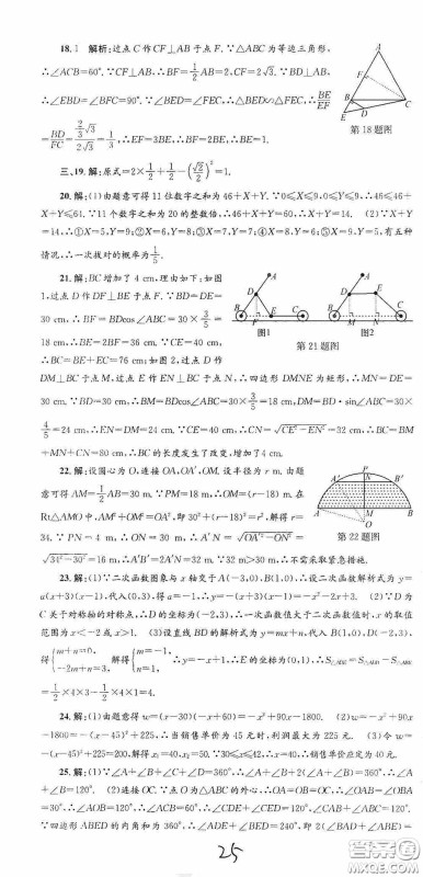 浙江工商大学出版社2020孟建平系列丛书各地期末试卷精选九年级数学上册浙教版答案