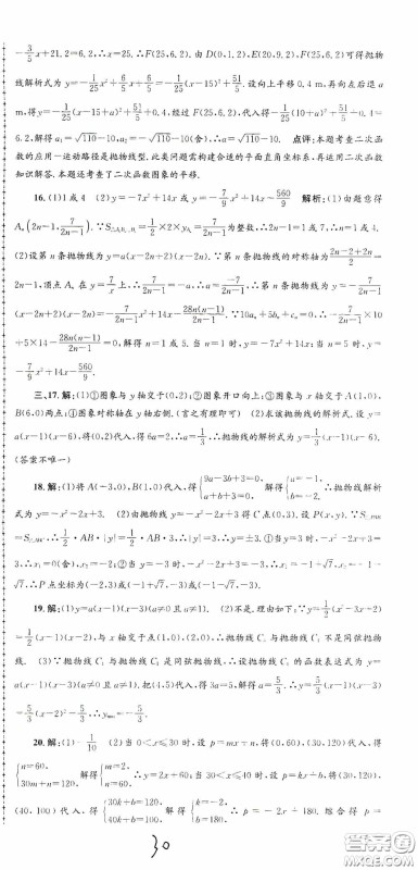 浙江工商大学出版社2020孟建平系列丛书各地期末试卷精选九年级数学上册浙教版答案