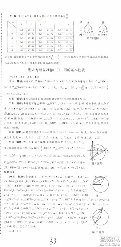 浙江工商大学出版社2020孟建平系列丛书各地期末试卷精选九年级数学上册浙教版答案