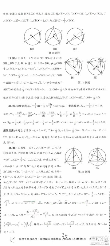 浙江工商大学出版社2020孟建平系列丛书各地期末试卷精选九年级数学上册浙教版答案