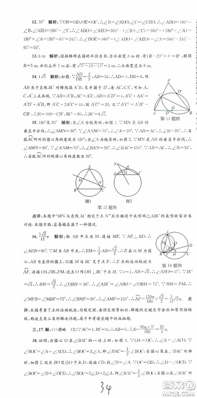 浙江工商大学出版社2020孟建平系列丛书各地期末试卷精选九年级数学上册浙教版答案