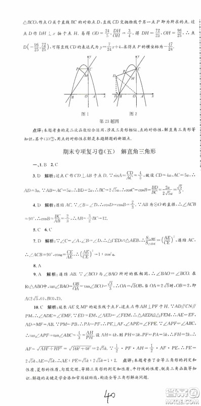 浙江工商大学出版社2020孟建平系列丛书各地期末试卷精选九年级数学上册浙教版答案