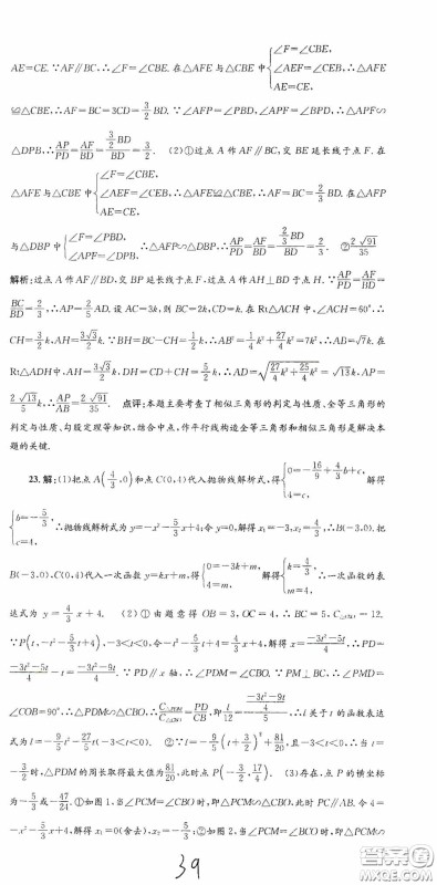 浙江工商大学出版社2020孟建平系列丛书各地期末试卷精选九年级数学上册浙教版答案