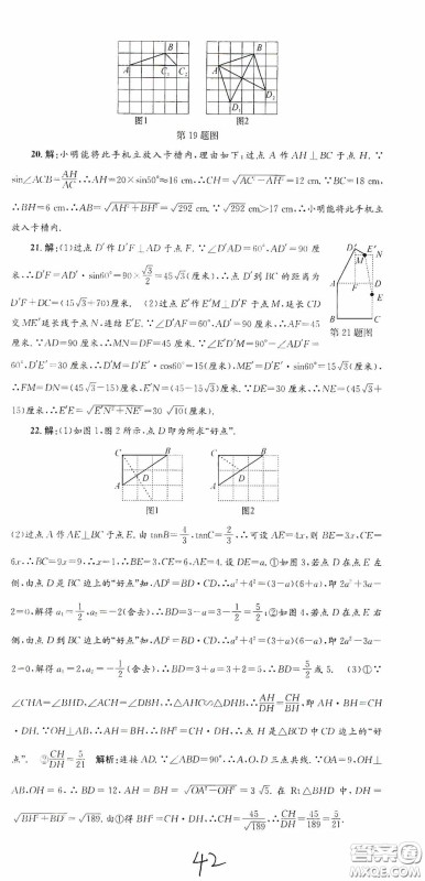 浙江工商大学出版社2020孟建平系列丛书各地期末试卷精选九年级数学上册浙教版答案