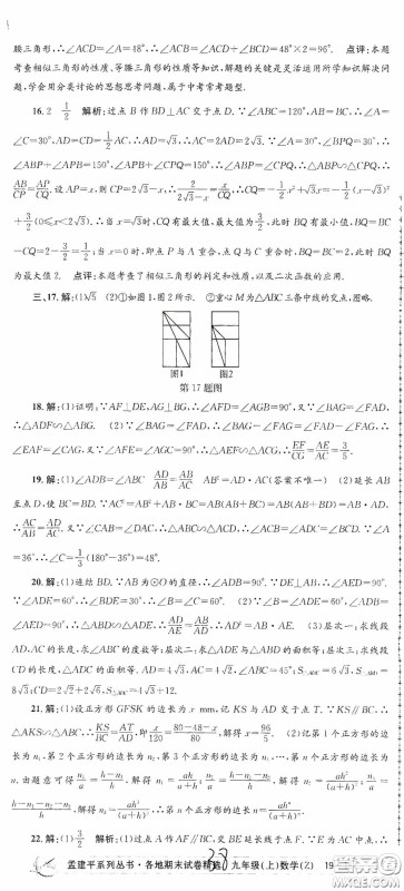 浙江工商大学出版社2020孟建平系列丛书各地期末试卷精选九年级数学上册浙教版答案