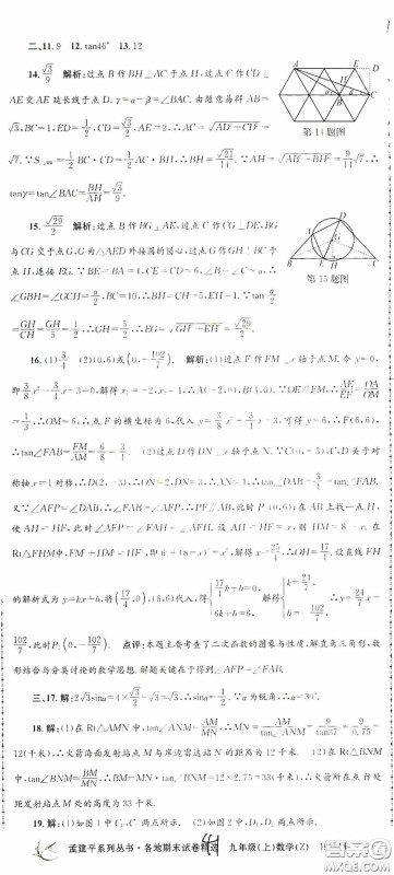 浙江工商大学出版社2020孟建平系列丛书各地期末试卷精选九年级数学上册浙教版答案