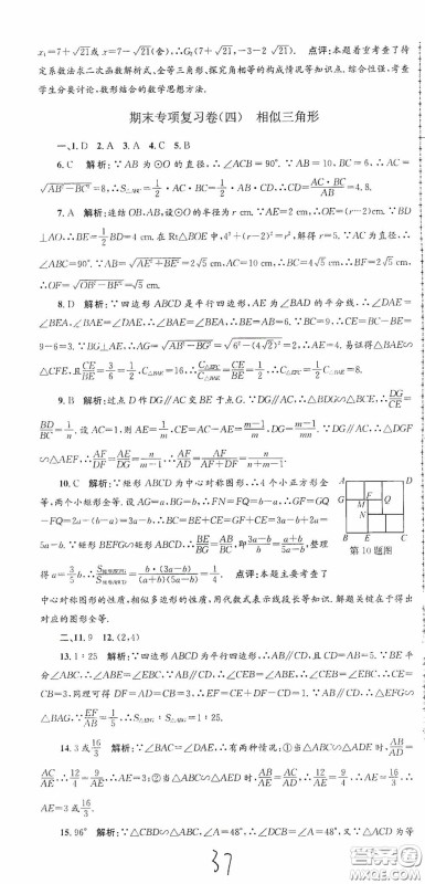 浙江工商大学出版社2020孟建平系列丛书各地期末试卷精选九年级数学上册浙教版答案