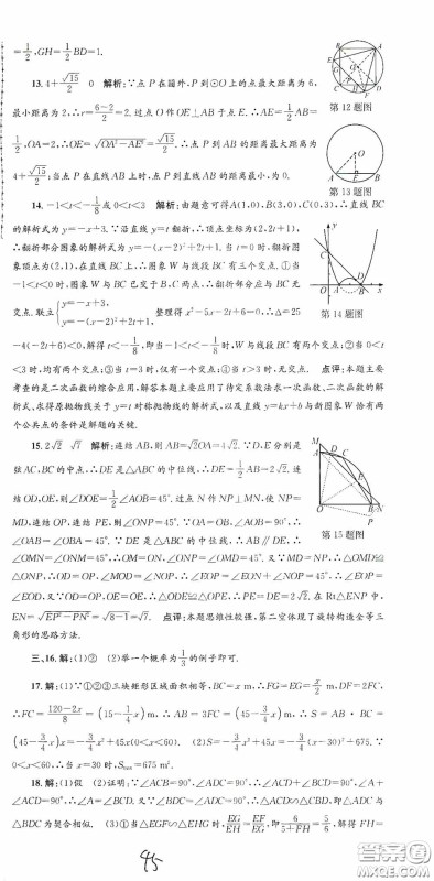 浙江工商大学出版社2020孟建平系列丛书各地期末试卷精选九年级数学上册浙教版答案