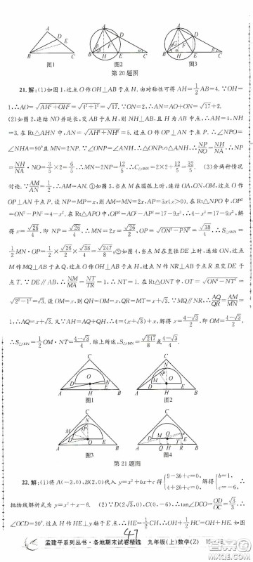 浙江工商大学出版社2020孟建平系列丛书各地期末试卷精选九年级数学上册浙教版答案