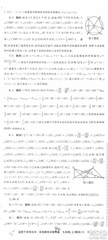 浙江工商大学出版社2020孟建平系列丛书各地期末试卷精选九年级数学上册浙教版答案