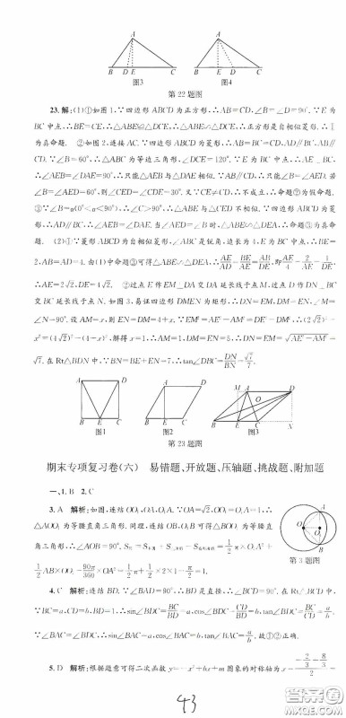 浙江工商大学出版社2020孟建平系列丛书各地期末试卷精选九年级数学上册浙教版答案