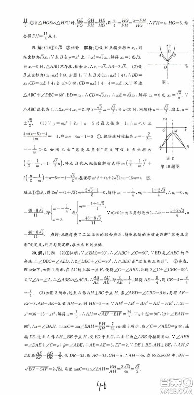 浙江工商大学出版社2020孟建平系列丛书各地期末试卷精选九年级数学上册浙教版答案