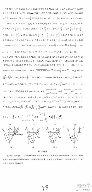 浙江工商大学出版社2020孟建平系列丛书各地期末试卷精选九年级数学上册浙教版答案