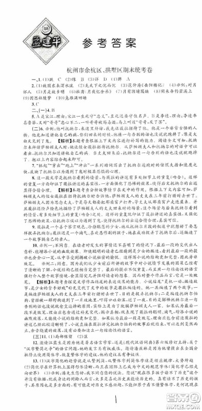 浙江工商大学出版社2020孟建平系列丛书各地期末试卷精选九年级语文上册人教版答案 浙江工商大学出版社2020孟建平系列丛书各地期末试卷精选九年级语文上册人教版答案