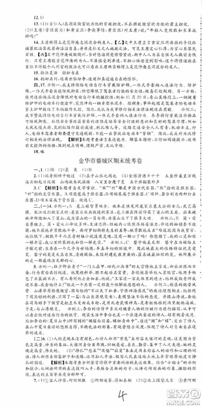 浙江工商大学出版社2020孟建平系列丛书各地期末试卷精选九年级语文上册人教版答案