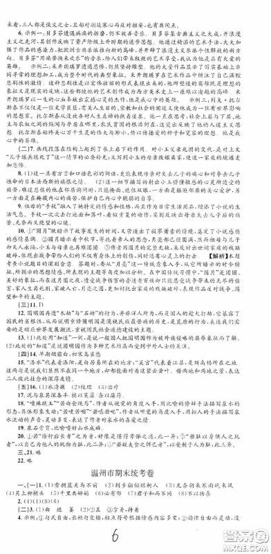 浙江工商大学出版社2020孟建平系列丛书各地期末试卷精选九年级语文上册人教版答案 浙江工商大学出版社2020孟建平系列丛书各地期末试卷精选九年级语文上册人教版答案