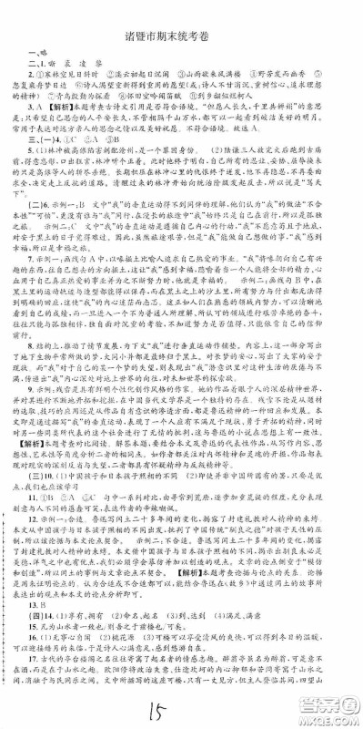 浙江工商大学出版社2020孟建平系列丛书各地期末试卷精选九年级语文上册人教版答案 浙江工商大学出版社2020孟建平系列丛书各地期末试卷精选九年级语文上册人教版答案