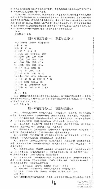 浙江工商大学出版社2020孟建平系列丛书各地期末试卷精选九年级语文上册人教版答案