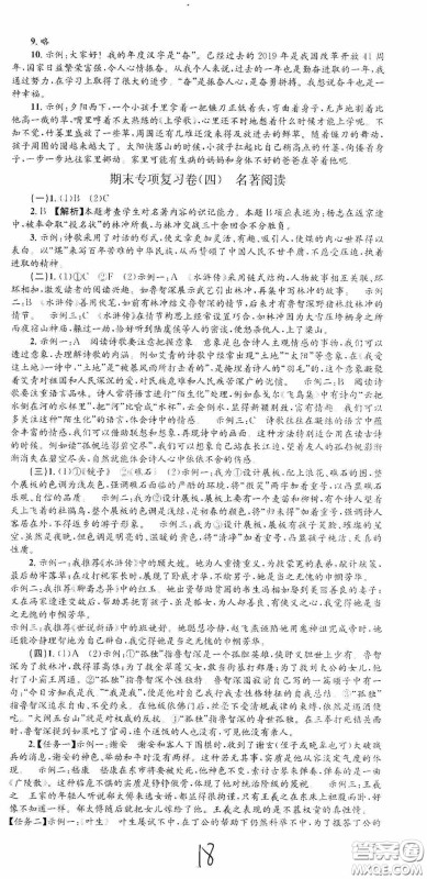 浙江工商大学出版社2020孟建平系列丛书各地期末试卷精选九年级语文上册人教版答案 浙江工商大学出版社2020孟建平系列丛书各地期末试卷精选九年级语文上册人教版答案