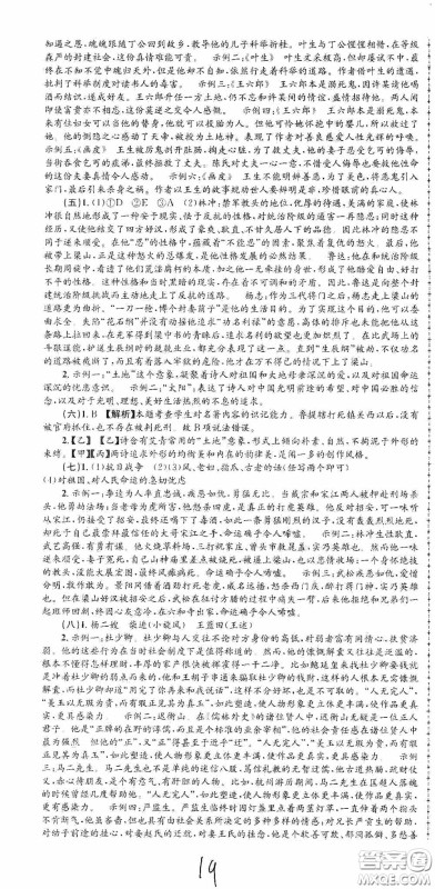 浙江工商大学出版社2020孟建平系列丛书各地期末试卷精选九年级语文上册人教版答案 浙江工商大学出版社2020孟建平系列丛书各地期末试卷精选九年级语文上册人教版答案