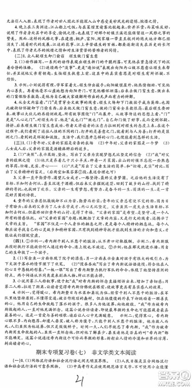 浙江工商大学出版社2020孟建平系列丛书各地期末试卷精选九年级语文上册人教版答案 浙江工商大学出版社2020孟建平系列丛书各地期末试卷精选九年级语文上册人教版答案