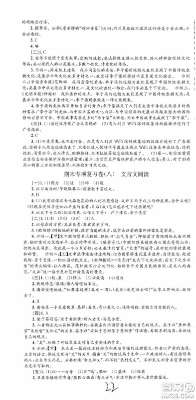 浙江工商大学出版社2020孟建平系列丛书各地期末试卷精选九年级语文上册人教版答案