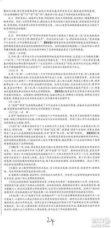 浙江工商大学出版社2020孟建平系列丛书各地期末试卷精选九年级语文上册人教版答案 浙江工商大学出版社2020孟建平系列丛书各地期末试卷精选九年级语文上册人教版答案