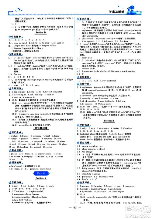 人民教育出版社2020年阳光课堂金牌练习册英语九年级全一册册人教版答案