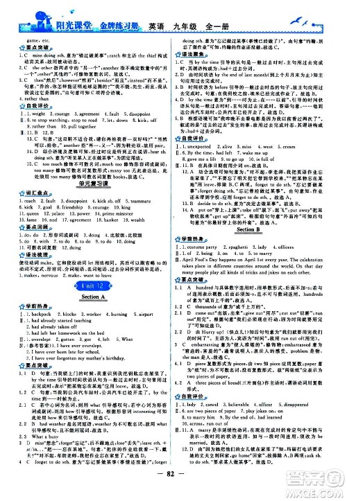 人民教育出版社2020年阳光课堂金牌练习册英语九年级全一册册人教版答案